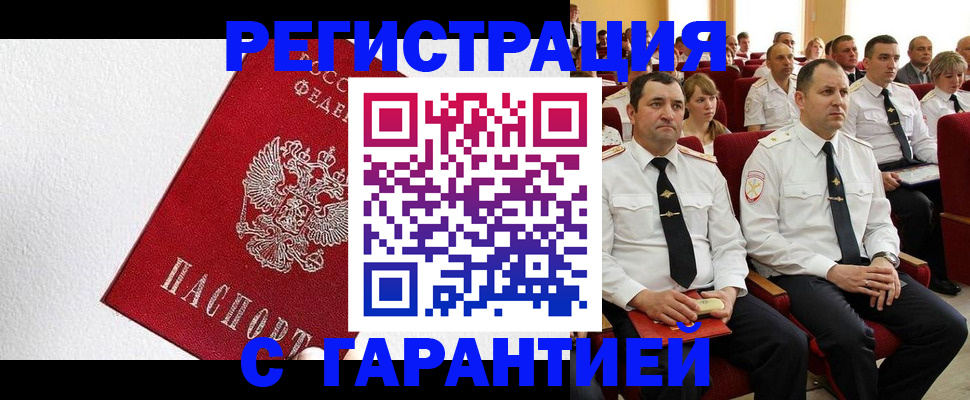 прописка гарантия в Мариинском Посаде
