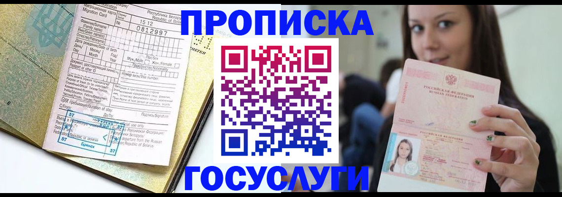 прописка гарантия в Мариинском Посаде