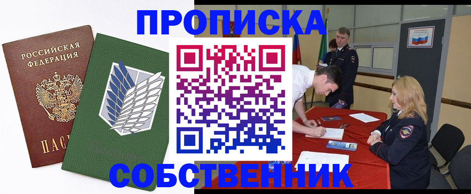 прописка в Мариинском Посаде