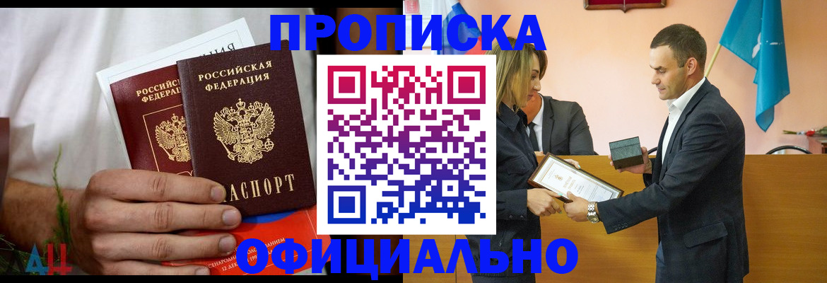 временная регистрация купить в Мариинском Посаде